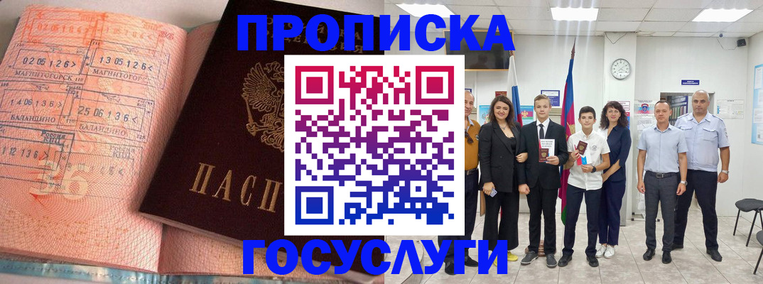 временная регистрация купить в Мурино