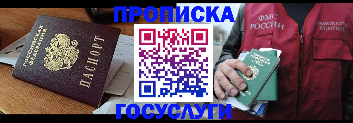 временная регистрация купить в Мурино