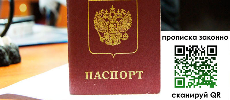прописка в Мурино прописка в Мурино